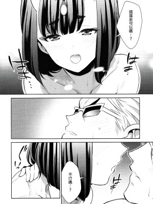 [BEAR-BEAR (しろくまこ)]  椀飯振舞〜全部盛り (Fate／Grand Order) [沒有漢化] [DL版]_078