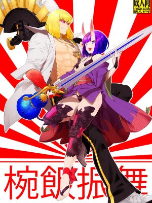 [BEAR-BEAR (しろくまこ)]  椀飯振舞〜全部盛り (Fate／Grand Order) [沒有漢化] [DL版]_002