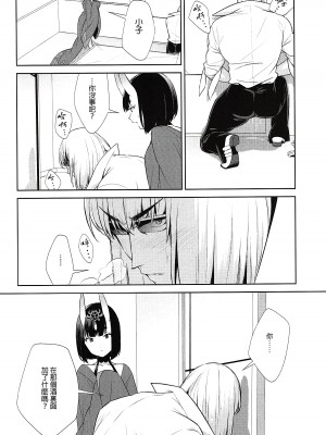 [BEAR-BEAR (しろくまこ)]  椀飯振舞〜全部盛り (Fate／Grand Order) [沒有漢化] [DL版]_197