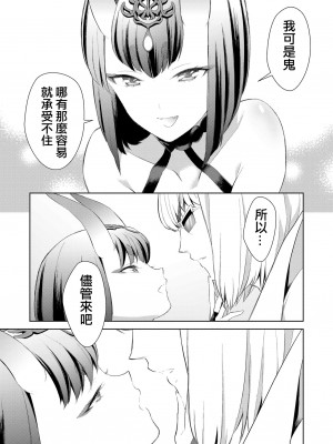 [BEAR-BEAR (しろくまこ)]  椀飯振舞〜全部盛り (Fate／Grand Order) [沒有漢化] [DL版]_027