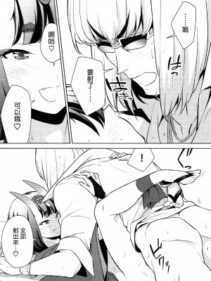 [BEAR-BEAR (しろくまこ)]  椀飯振舞〜全部盛り (Fate／Grand Order) [沒有漢化] [DL版]_114