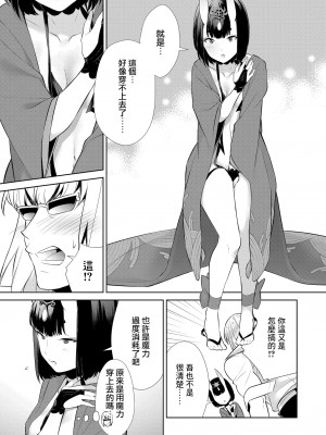 [BEAR-BEAR (しろくまこ)]  椀飯振舞〜全部盛り (Fate／Grand Order) [沒有漢化] [DL版]_323