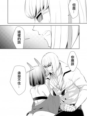 [BEAR-BEAR (しろくまこ)]  椀飯振舞〜全部盛り (Fate／Grand Order) [沒有漢化] [DL版]_025