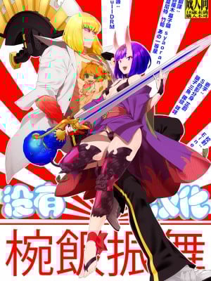 [BEAR-BEAR (しろくまこ)]  椀飯振舞〜全部盛り (Fate／Grand Order) [沒有漢化] [DL版]