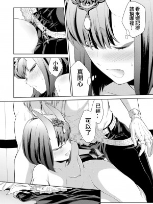 [BEAR-BEAR (しろくまこ)]  椀飯振舞〜全部盛り (Fate／Grand Order) [沒有漢化] [DL版]_031