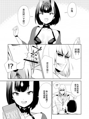 [BEAR-BEAR (しろくまこ)]  椀飯振舞〜全部盛り (Fate／Grand Order) [沒有漢化] [DL版]_316