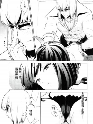 [BEAR-BEAR (しろくまこ)]  椀飯振舞〜全部盛り (Fate／Grand Order) [沒有漢化] [DL版]_105