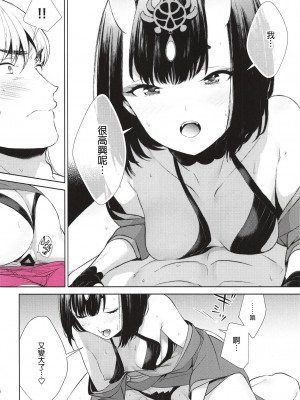 [BEAR-BEAR (しろくまこ)]  椀飯振舞〜全部盛り (Fate／Grand Order) [沒有漢化] [DL版]_375