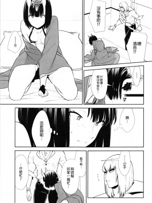 [BEAR-BEAR (しろくまこ)]  椀飯振舞〜全部盛り (Fate／Grand Order) [沒有漢化] [DL版]_292