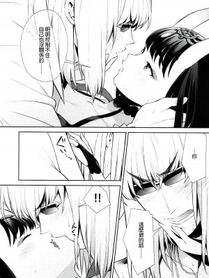 [BEAR-BEAR (しろくまこ)]  椀飯振舞〜全部盛り (Fate／Grand Order) [沒有漢化] [DL版]_204
