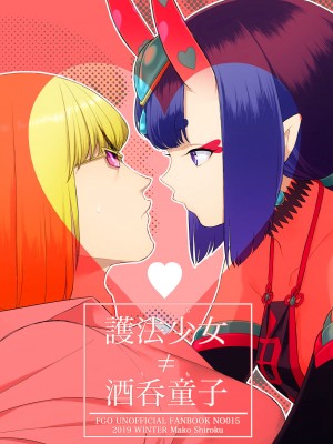 [BEAR-BEAR (しろくまこ)]  椀飯振舞〜全部盛り (Fate／Grand Order) [沒有漢化] [DL版]_391