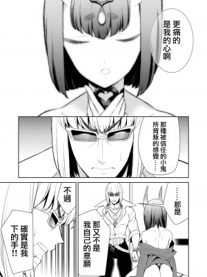 [BEAR-BEAR (しろくまこ)]  椀飯振舞〜全部盛り (Fate／Grand Order) [沒有漢化] [DL版]_011