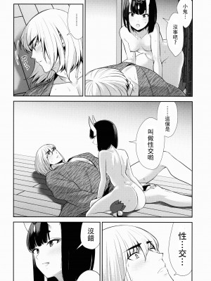 [BEAR-BEAR (しろくまこ)]  椀飯振舞〜全部盛り (Fate／Grand Order) [沒有漢化] [DL版]_261