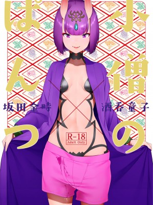 [BEAR-BEAR (しろくまこ)]  椀飯振舞〜全部盛り (Fate／Grand Order) [沒有漢化] [DL版]_353