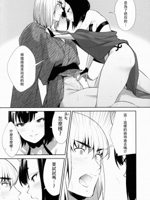 [BEAR-BEAR (しろくまこ)]  椀飯振舞〜全部盛り (Fate／Grand Order) [沒有漢化] [DL版]_253