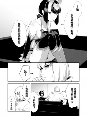 [BEAR-BEAR (しろくまこ)]  椀飯振舞〜全部盛り (Fate／Grand Order) [沒有漢化] [DL版]_393