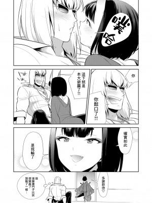 [BEAR-BEAR (しろくまこ)]  椀飯振舞〜全部盛り (Fate／Grand Order) [沒有漢化] [DL版]_320