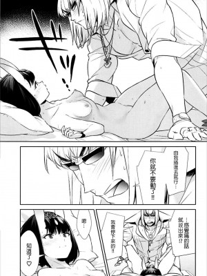 [BEAR-BEAR (しろくまこ)]  椀飯振舞〜全部盛り (Fate／Grand Order) [沒有漢化] [DL版]_306