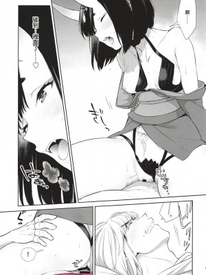 [BEAR-BEAR (しろくまこ)]  椀飯振舞〜全部盛り (Fate／Grand Order) [沒有漢化] [DL版]_370