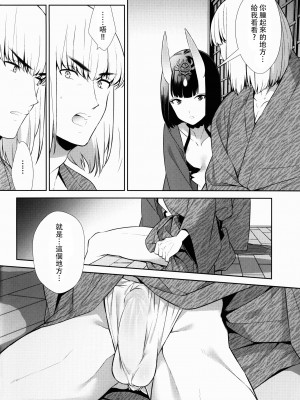 [BEAR-BEAR (しろくまこ)]  椀飯振舞〜全部盛り (Fate／Grand Order) [沒有漢化] [DL版]_231