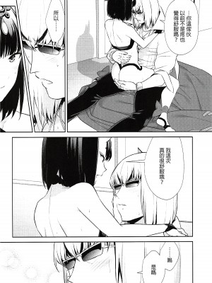 [BEAR-BEAR (しろくまこ)]  椀飯振舞〜全部盛り (Fate／Grand Order) [沒有漢化] [DL版]_219