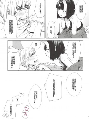 [BEAR-BEAR (しろくまこ)]  椀飯振舞〜全部盛り (Fate／Grand Order) [沒有漢化] [DL版]_380