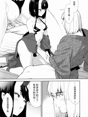 [BEAR-BEAR (しろくまこ)]  椀飯振舞〜全部盛り (Fate／Grand Order) [沒有漢化] [DL版]_249