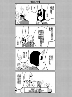 [BEAR-BEAR (しろくまこ)]  椀飯振舞〜全部盛り (Fate／Grand Order) [沒有漢化] [DL版]_347