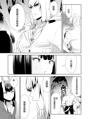 [BEAR-BEAR (しろくまこ)]  椀飯振舞〜全部盛り (Fate／Grand Order) [沒有漢化] [DL版]_325