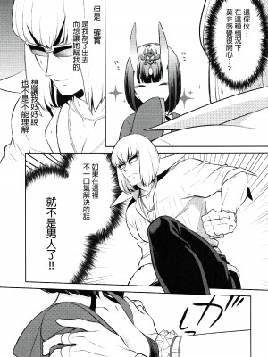 [BEAR-BEAR (しろくまこ)]  椀飯振舞〜全部盛り (Fate／Grand Order) [沒有漢化] [DL版]_097