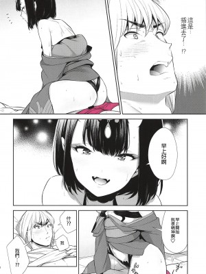 [BEAR-BEAR (しろくまこ)]  椀飯振舞〜全部盛り (Fate／Grand Order) [沒有漢化] [DL版]_373