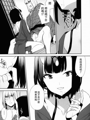 [BEAR-BEAR (しろくまこ)]  椀飯振舞〜全部盛り (Fate／Grand Order) [沒有漢化] [DL版]_241