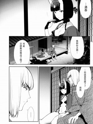[BEAR-BEAR (しろくまこ)]  椀飯振舞〜全部盛り (Fate／Grand Order) [沒有漢化] [DL版]_226