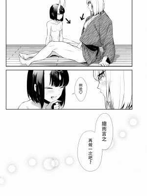 [BEAR-BEAR (しろくまこ)]  椀飯振舞〜全部盛り (Fate／Grand Order) [沒有漢化] [DL版]_263