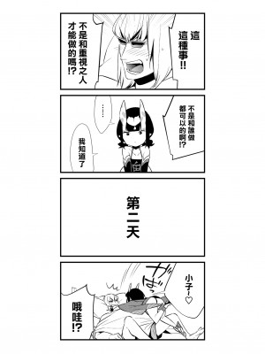 [BEAR-BEAR (しろくまこ)]  椀飯振舞〜全部盛り (Fate／Grand Order) [沒有漢化] [DL版]_399
