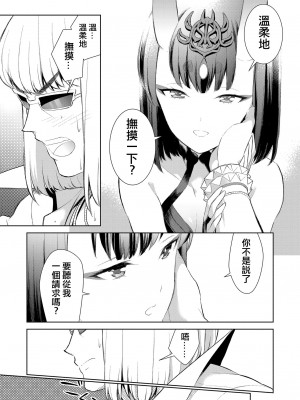 [BEAR-BEAR (しろくまこ)]  椀飯振舞〜全部盛り (Fate／Grand Order) [沒有漢化] [DL版]_018