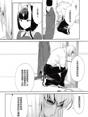[BEAR-BEAR (しろくまこ)]  椀飯振舞〜全部盛り (Fate／Grand Order) [沒有漢化] [DL版]_199