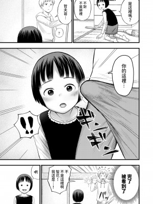 [しづま]  アパートの掃除屋ちゃん  (COMIC LO 2023年10月号) [中国翻訳] [DL版]_03
