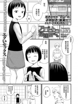 [しづま]  アパートの掃除屋ちゃん  (COMIC LO 2023年10月号) [中国翻訳] [DL版]