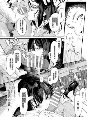 [毛玉牛乳 (玉之けだま)] 全部君のせいだ。III [山樱汉化] [DL版]_09