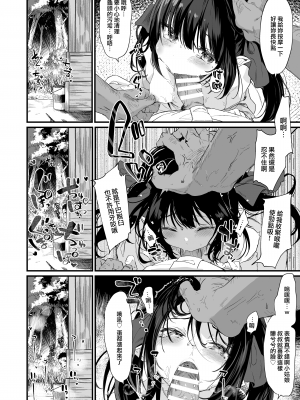 [毛玉牛乳 (玉之けだま)] 全部君のせいだ。III [山樱汉化] [DL版]_11