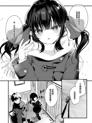 [毛玉牛乳 (玉之けだま)] 全部君のせいだ。III [山樱汉化] [DL版]_53