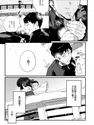 [毛玉牛乳 (玉之けだま)] 全部君のせいだ。III [山樱汉化] [DL版]_50