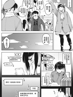 [ロケットモンキー] ちるとふる 中編 (コミックメガストア Vol.9) [傲娇黑发个人机翻润色]_12