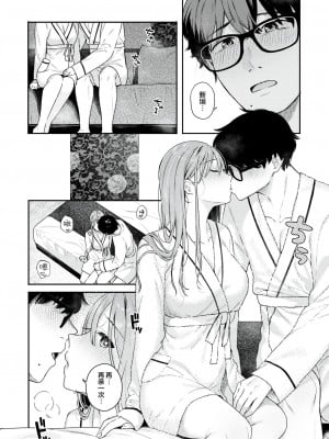 [ベコ太郎] つづらおり [吗喽汉化组]_11