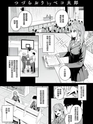 [ベコ太郎] つづらおり [吗喽汉化组]_01