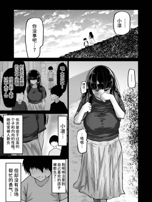 [ちゃえ] 内気な幼馴染は弄ばれる。きみが先輩のデカチンで都合の良いオナホにされるまで—。 [潇洒个人汉化]_002