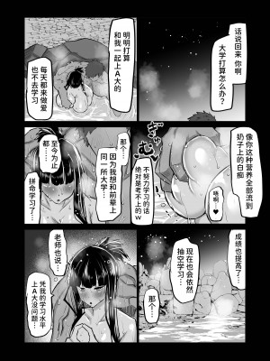 [ちゃえ] 内気な幼馴染は弄ばれる。きみが先輩のデカチンで都合の良いオナホにされるまで—。 [潇洒个人汉化]_114