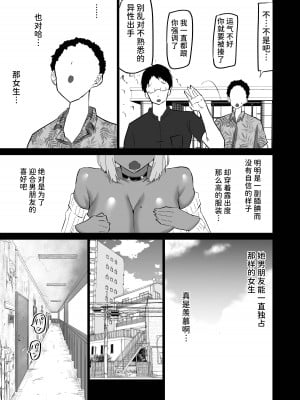 [ちゃえ] 内気な幼馴染は弄ばれる。きみが先輩のデカチンで都合の良いオナホにされるまで—。 [潇洒个人汉化]_141