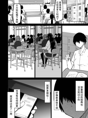 [ちゃえ] 内気な幼馴染は弄ばれる。きみが先輩のデカチンで都合の良いオナホにされるまで—。 [潇洒个人汉化]_121